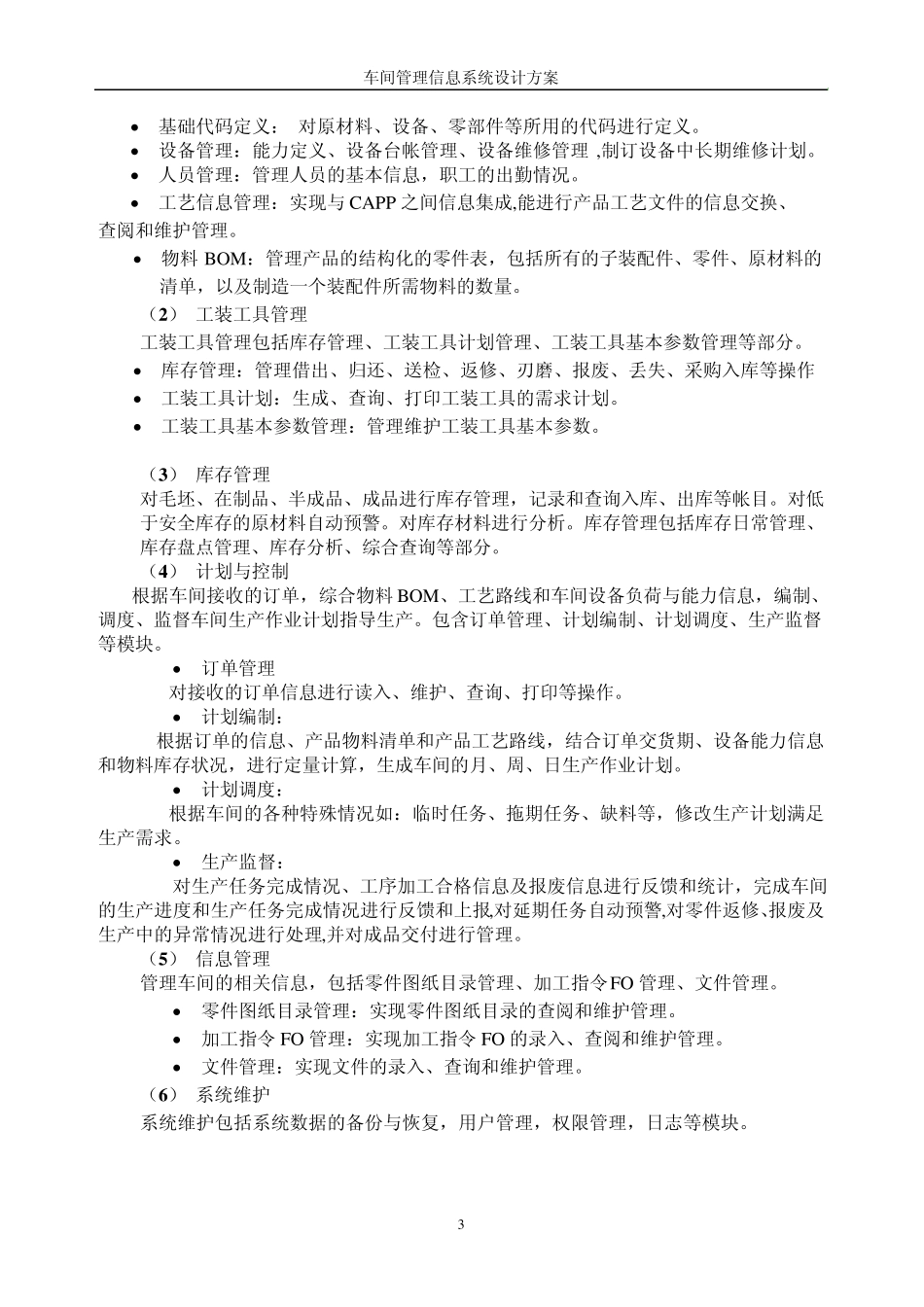 车间管理信息系统_第3页