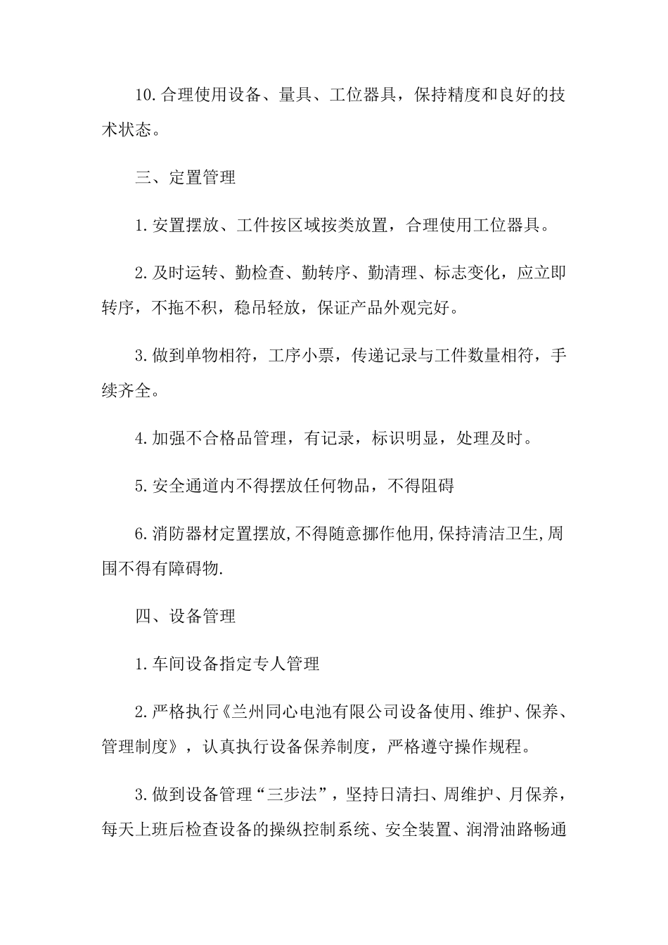车间管理制度(6篇)_第3页