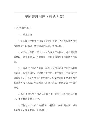 车间管理制度(6篇)