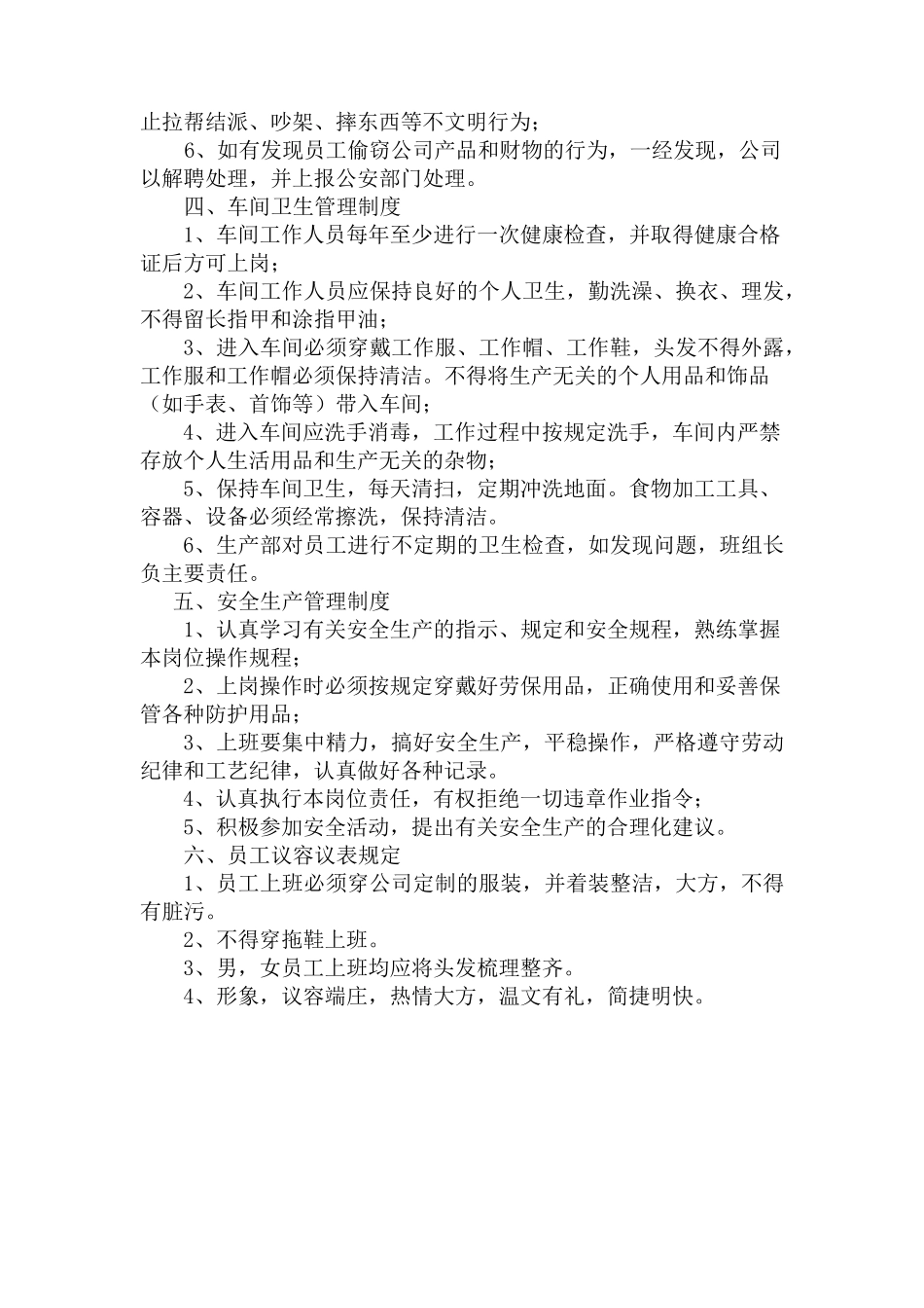 车间管理制度_第2页