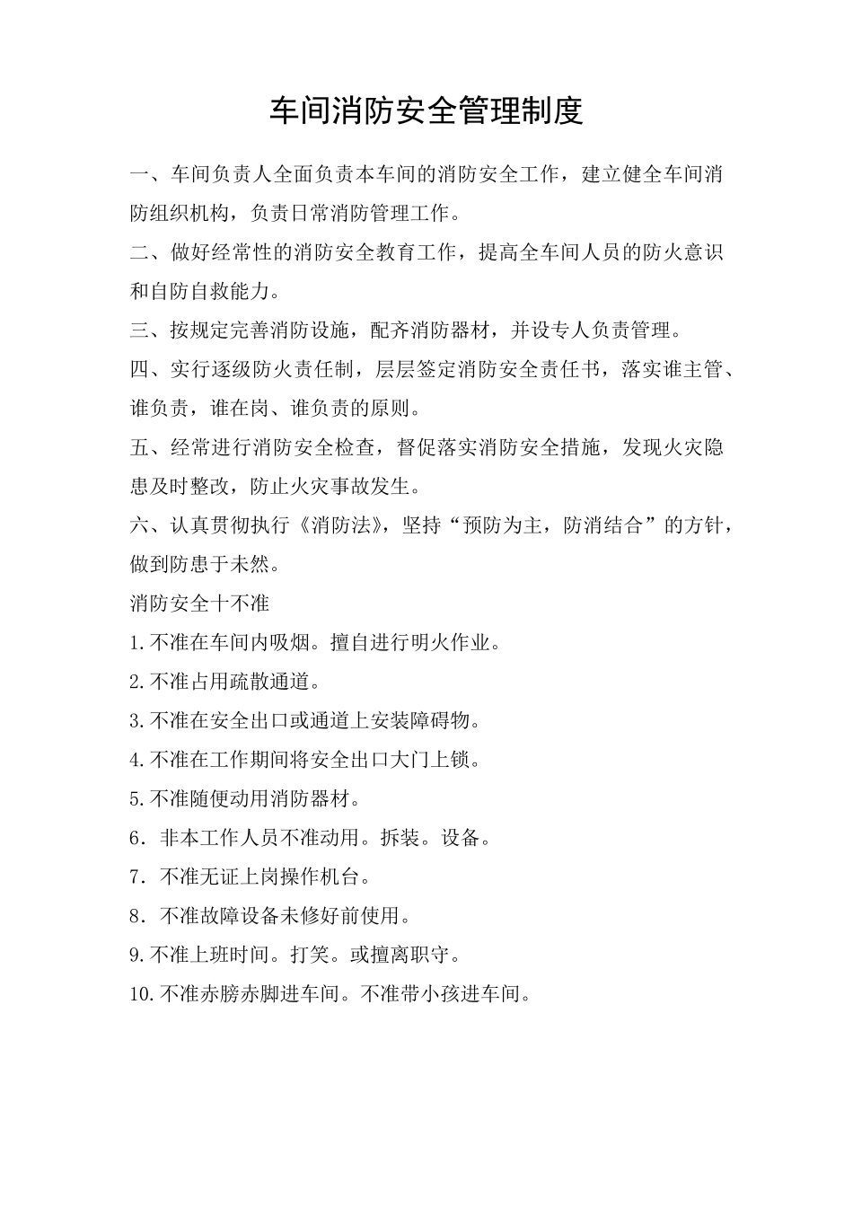 车间管理制度_第3页