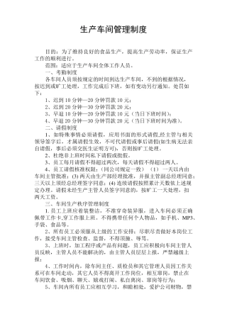 车间管理制度