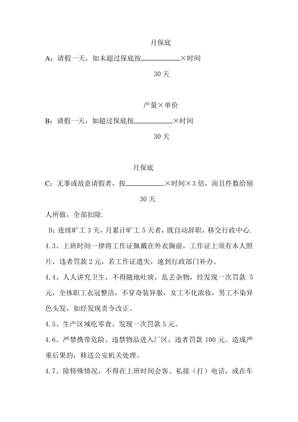 车间管理处罚规定_第2页