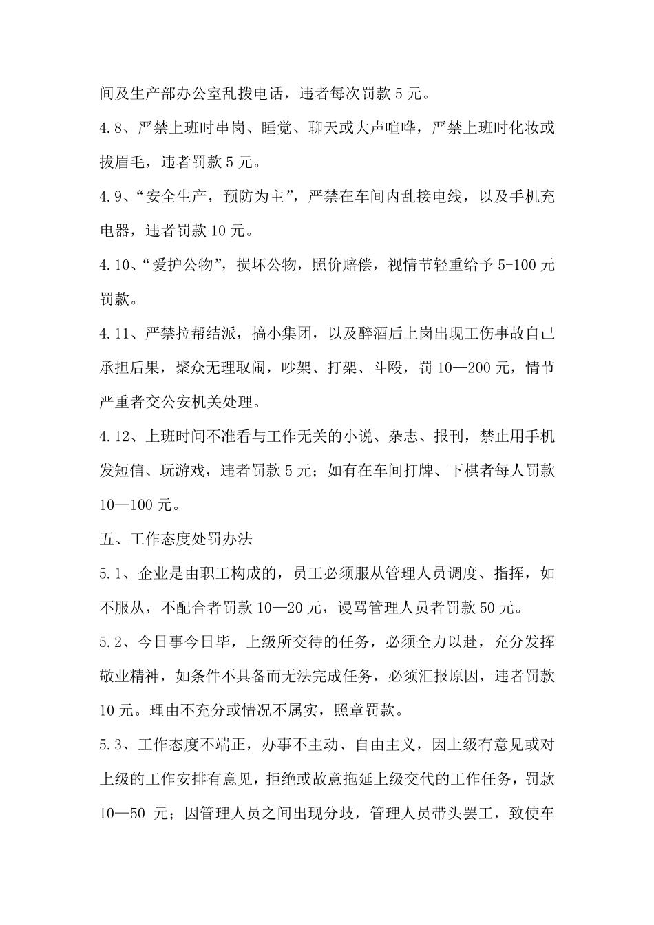 车间管理处罚规定_第3页