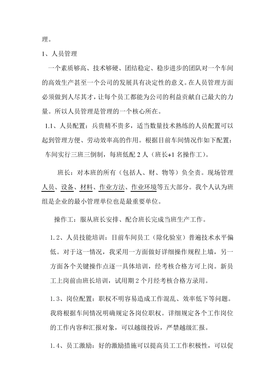 车间管理方案_第2页