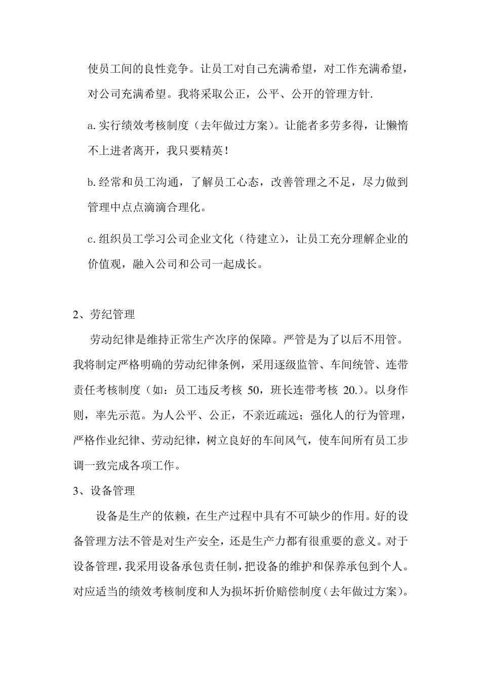 车间管理方案_第3页