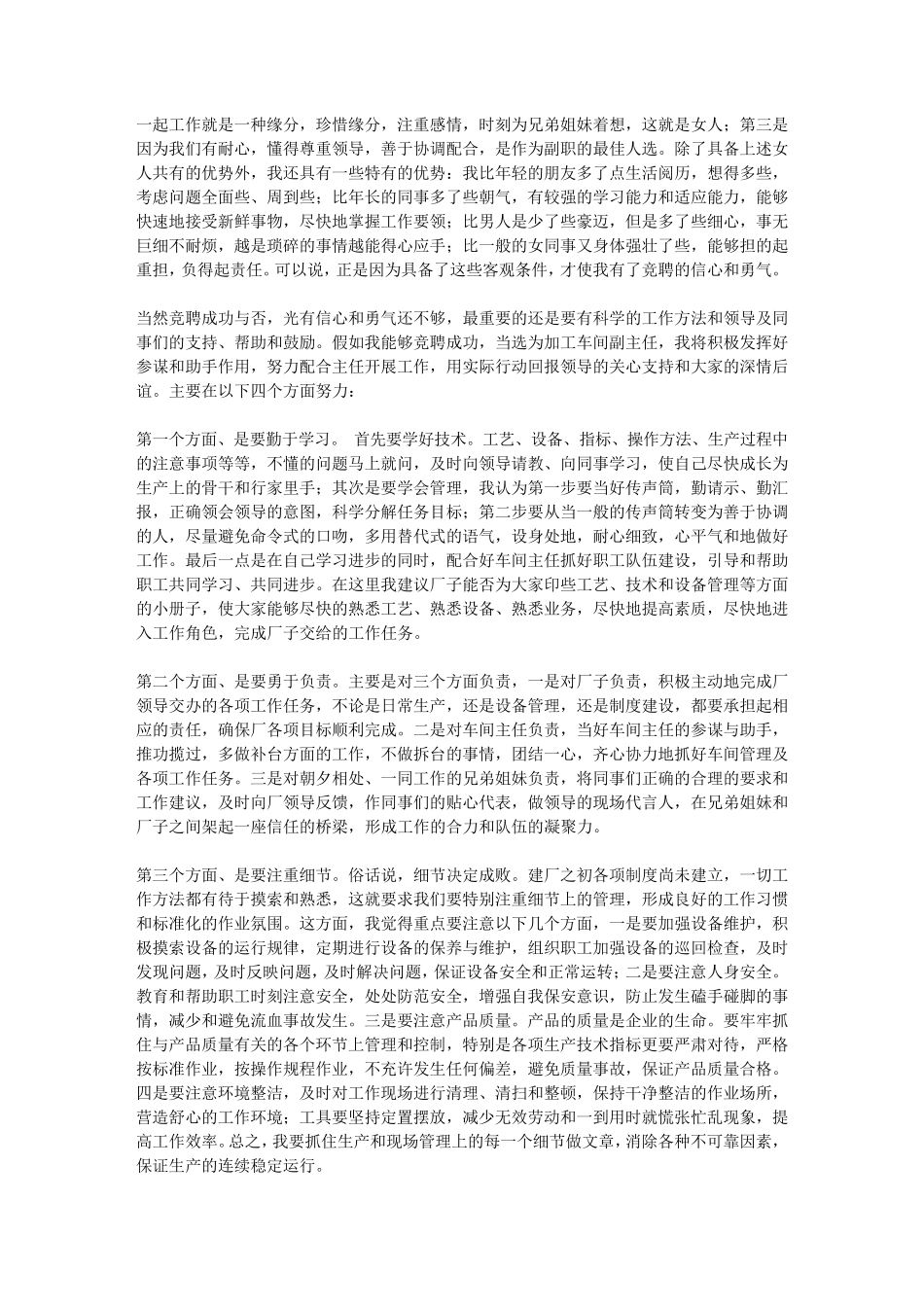 车间管理演讲稿_第3页