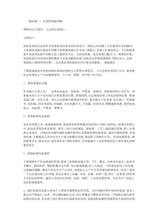 车间管理演讲稿