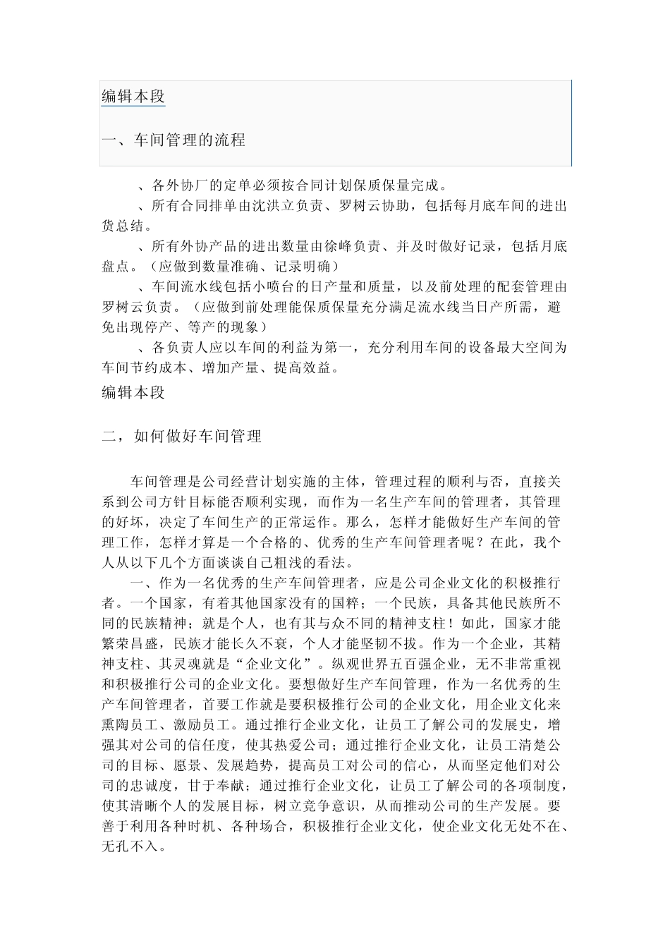 车间管理的流程_第1页