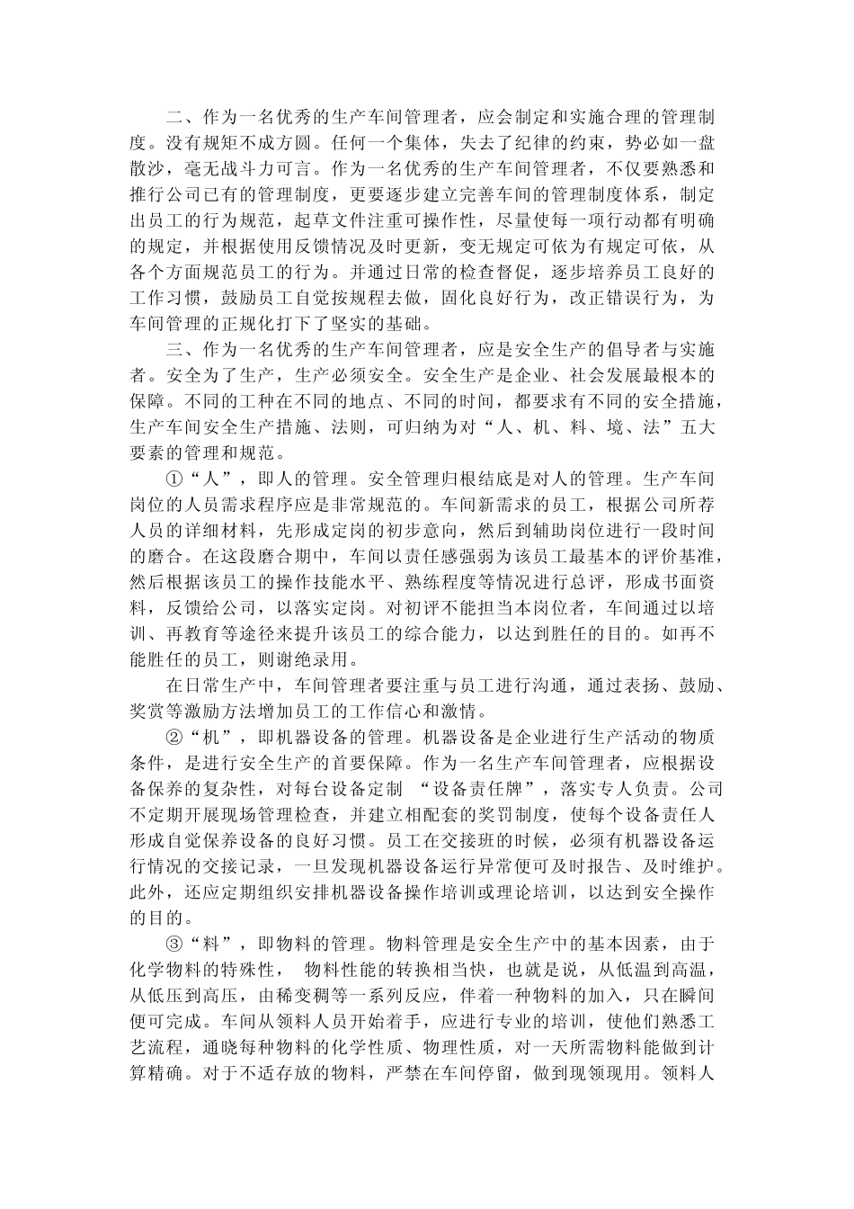 车间管理的流程_第2页