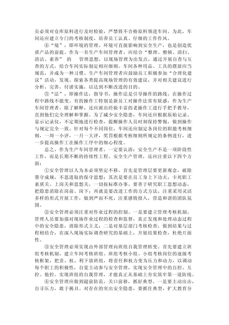 车间管理的流程_第3页