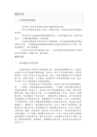 车间管理的流程