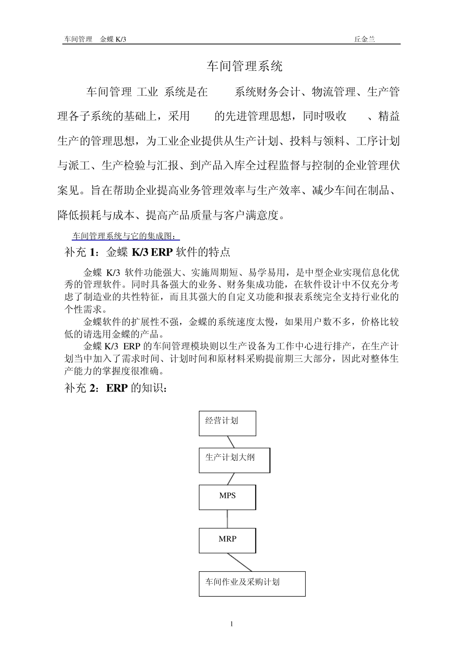 车间管理系统_第1页