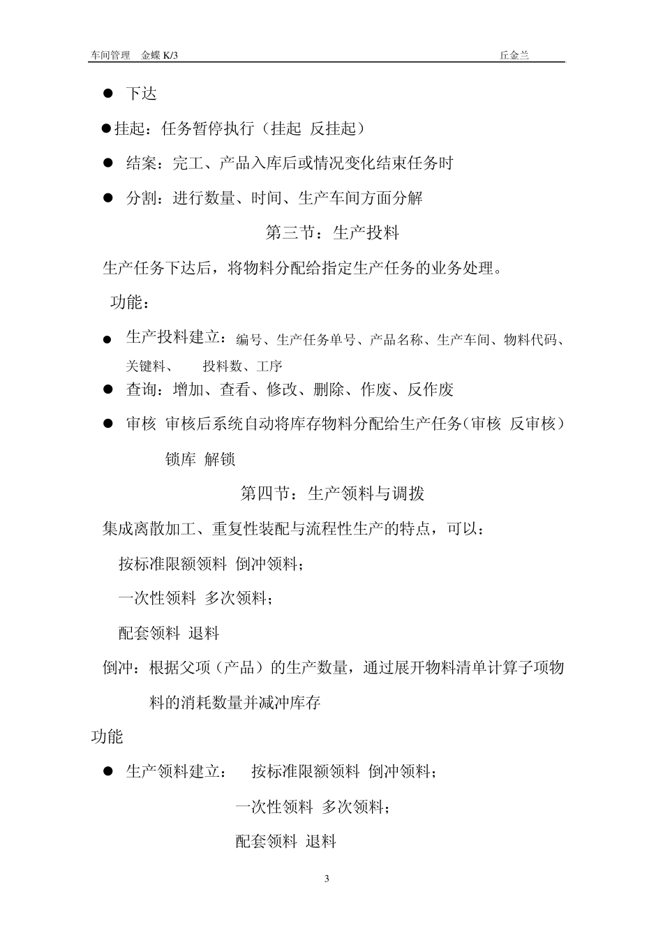 车间管理系统_第3页