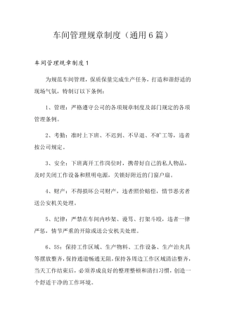 车间管理规章制度(通用6篇)