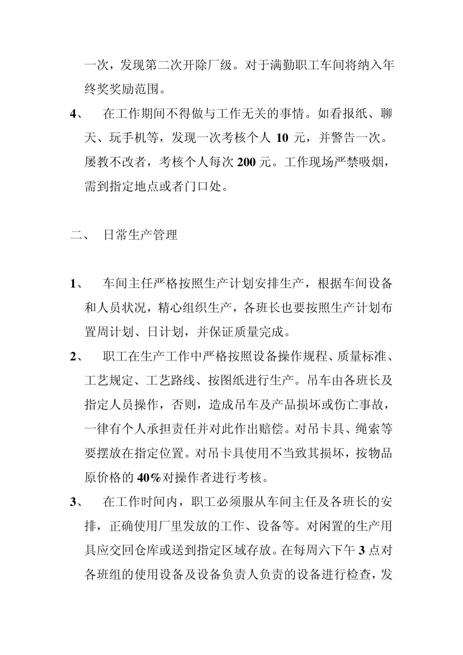 车间管理规范1_第2页