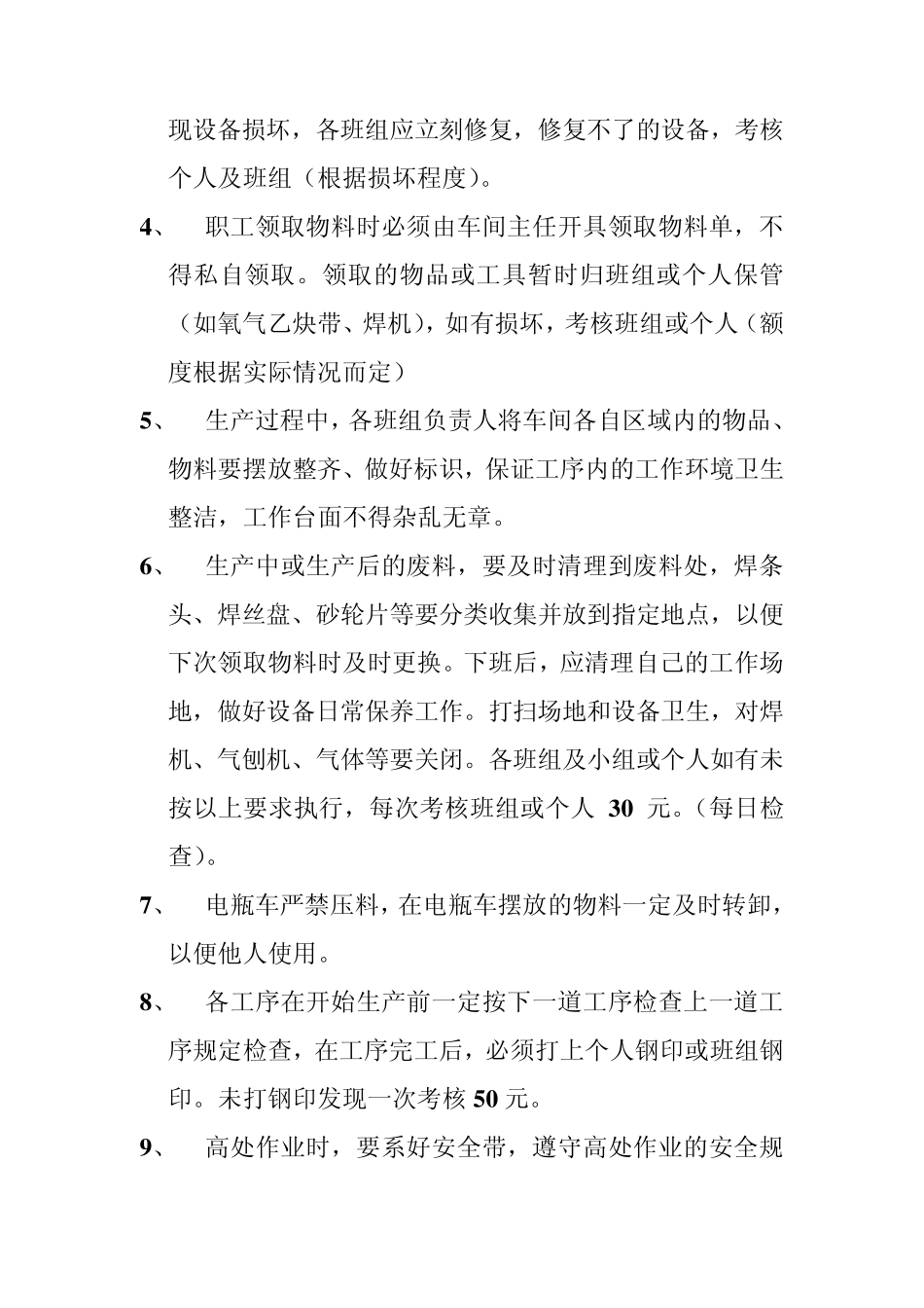 车间管理规范1_第3页