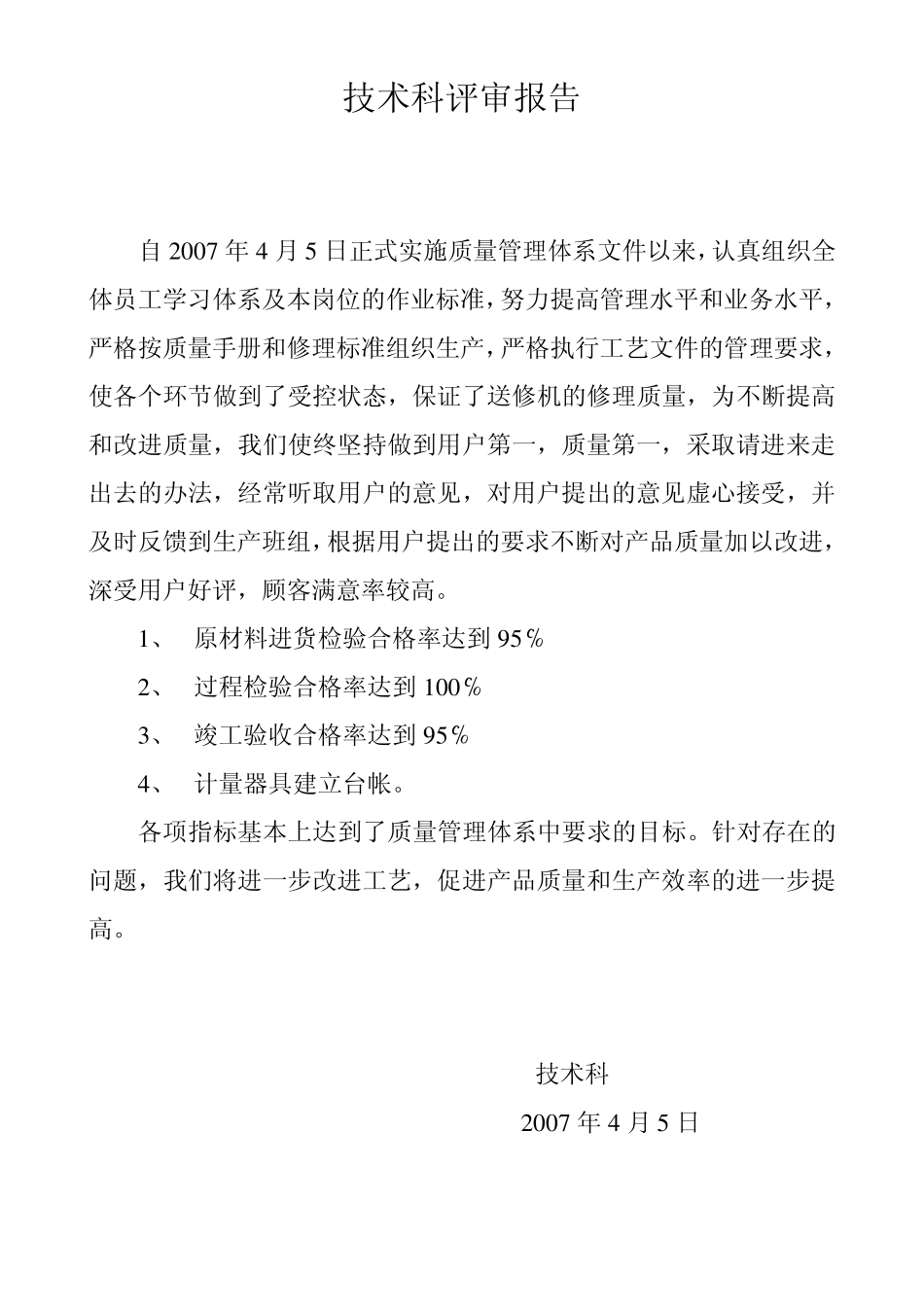 车间管理评审报告_第2页