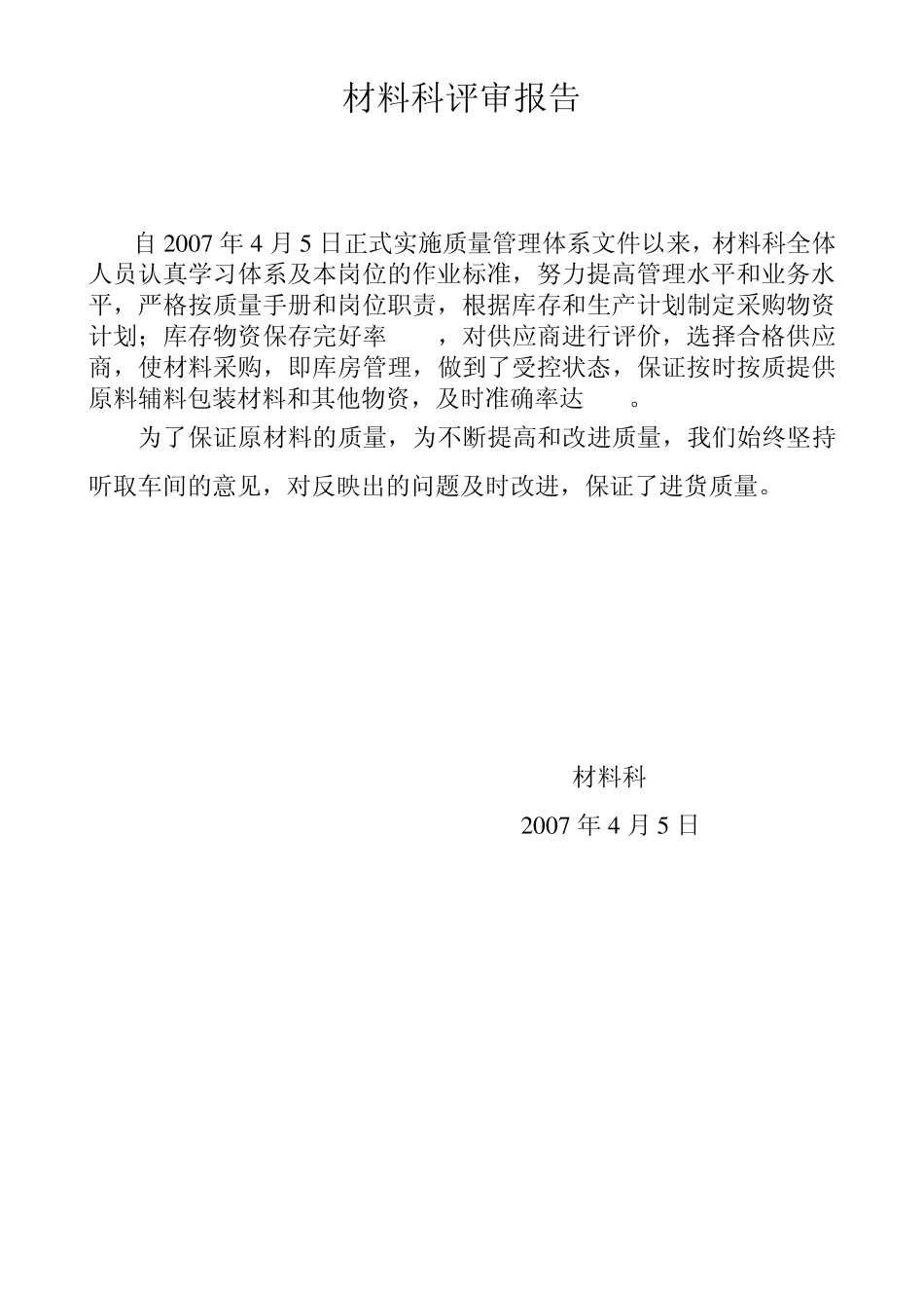 车间管理评审报告_第3页