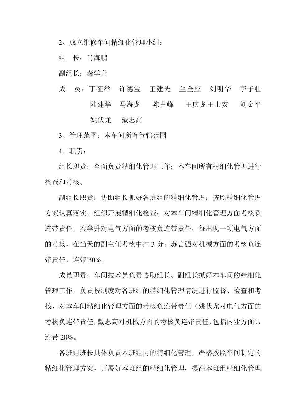 车间精细化管理制度(方案)_第2页