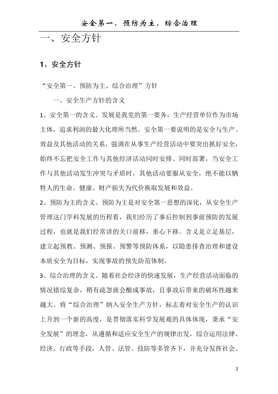 车间级安全培训教材_第2页