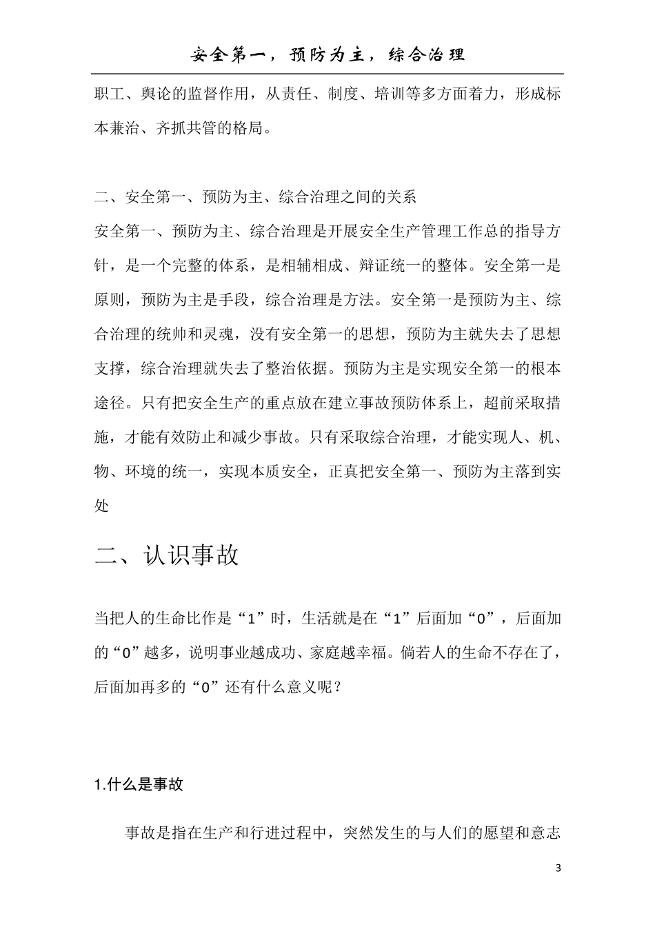 车间级安全培训教材_第3页