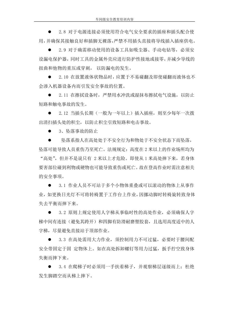 车间级安全教育培训内容_第3页