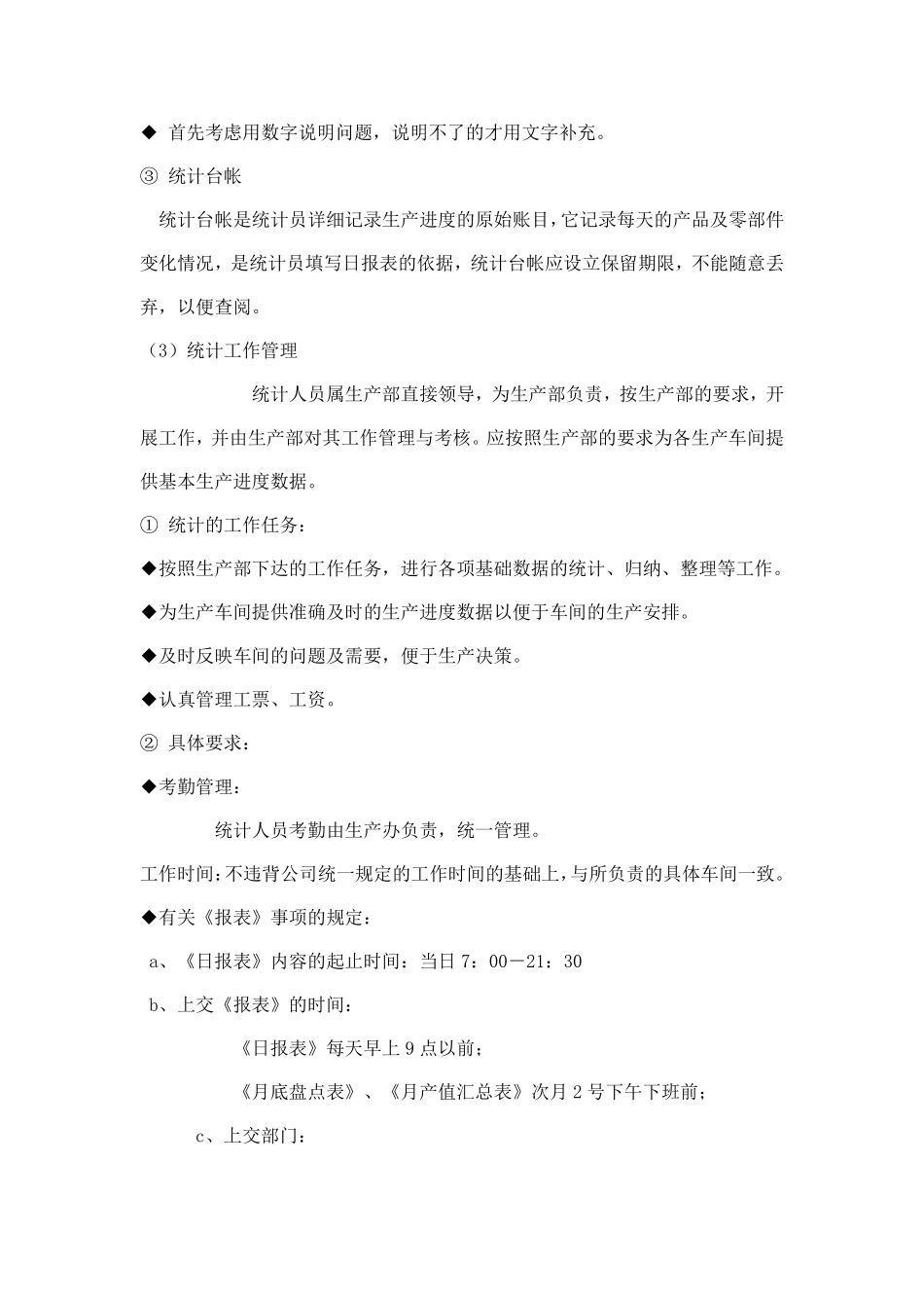 车间统计的方案_第3页