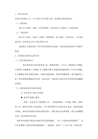 车间统计的方案