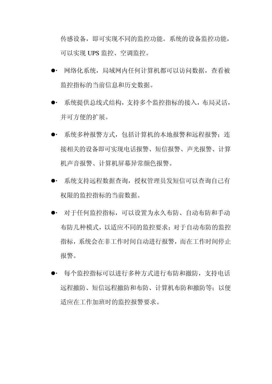 车间自动智能温湿度系统_第3页