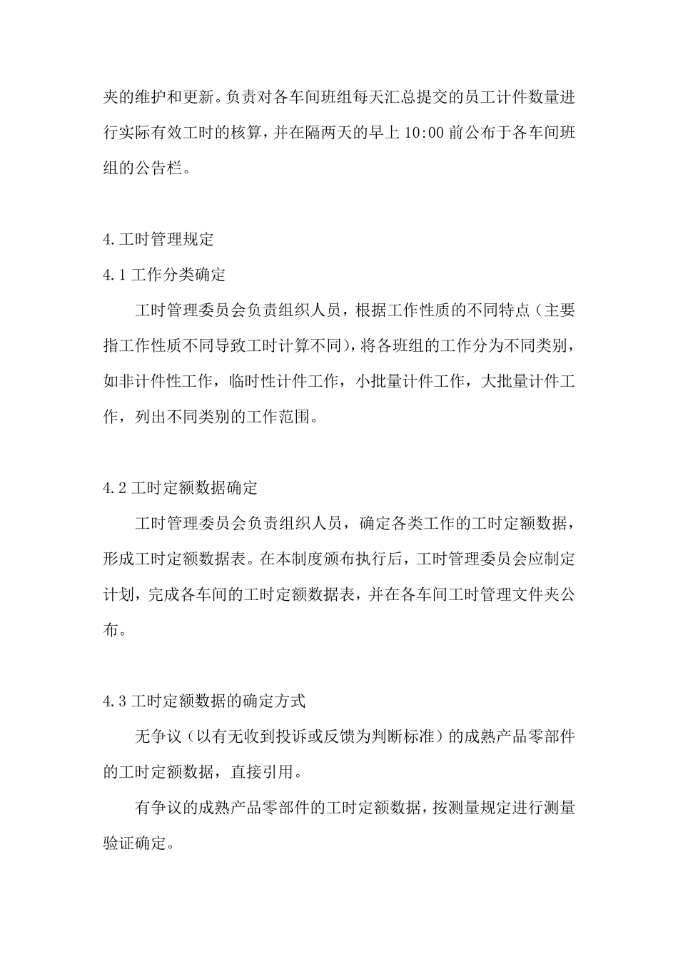 车间计件工时管理办法_第2页