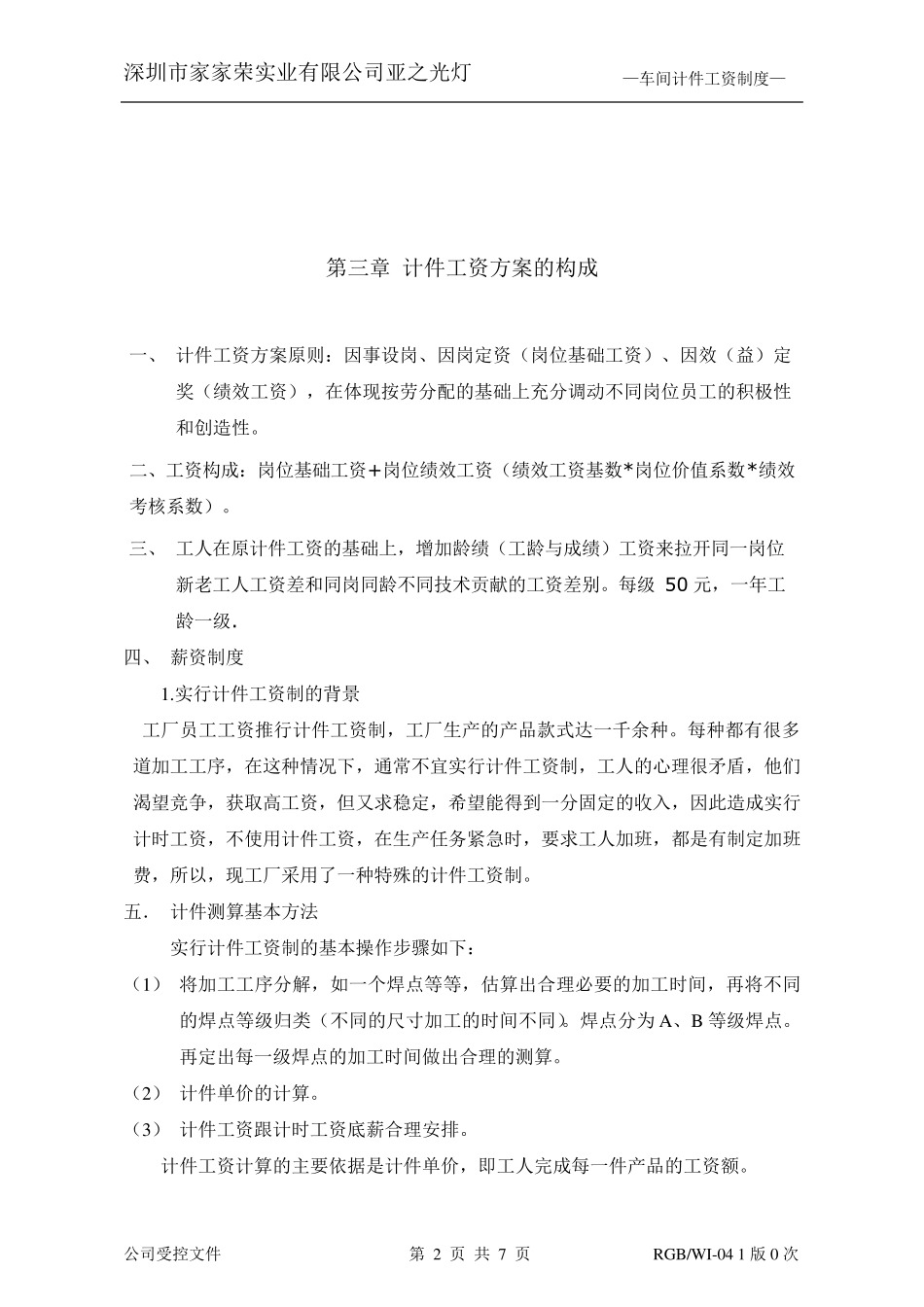 车间计件工资制度方案_第2页