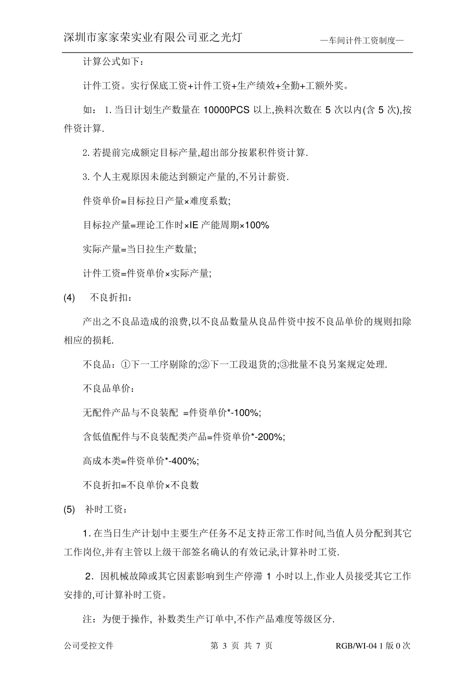 车间计件工资制度方案_第3页