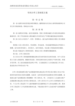 车间计件工资制度方案