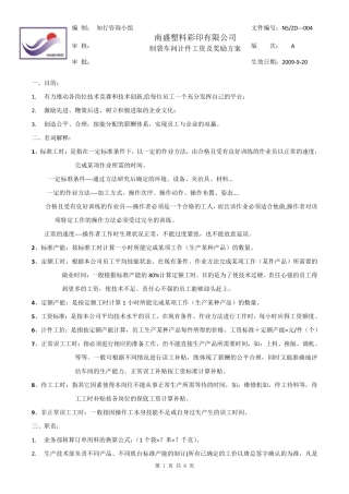 车间计件工资及奖励