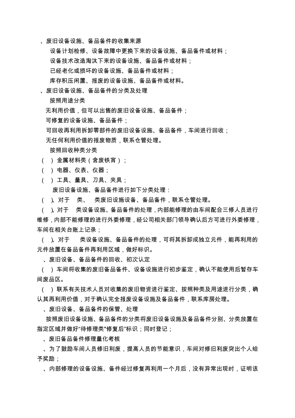 车间设备备件管理、修旧利废管理制度_第3页
