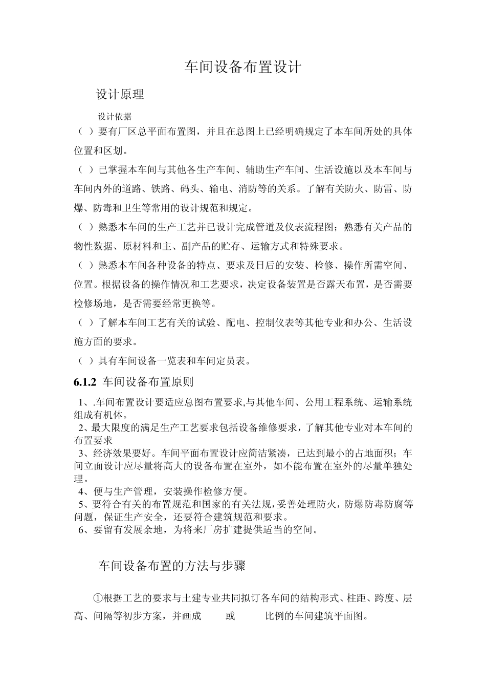 车间设备布置设计_第1页