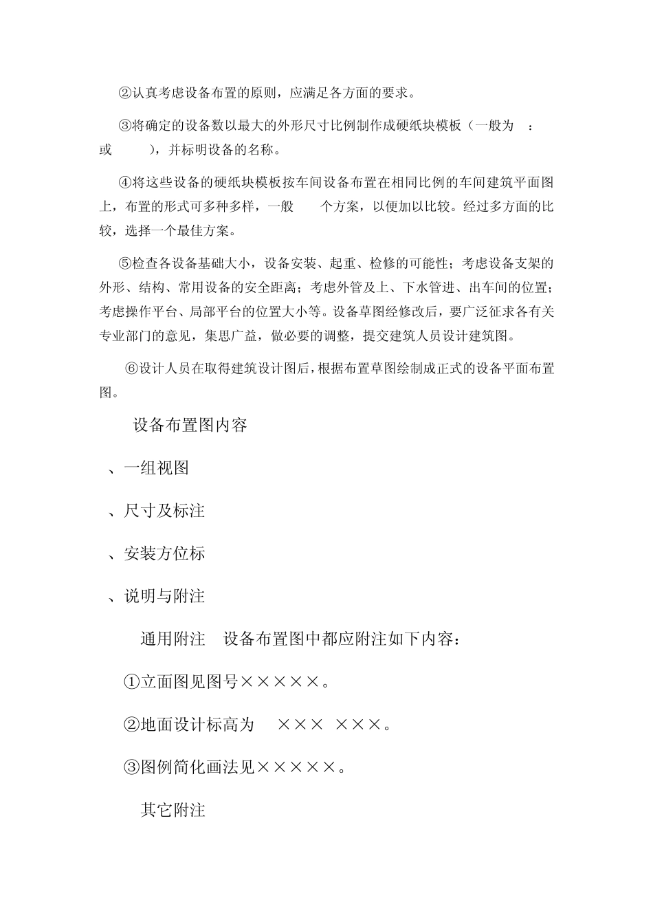 车间设备布置设计_第2页