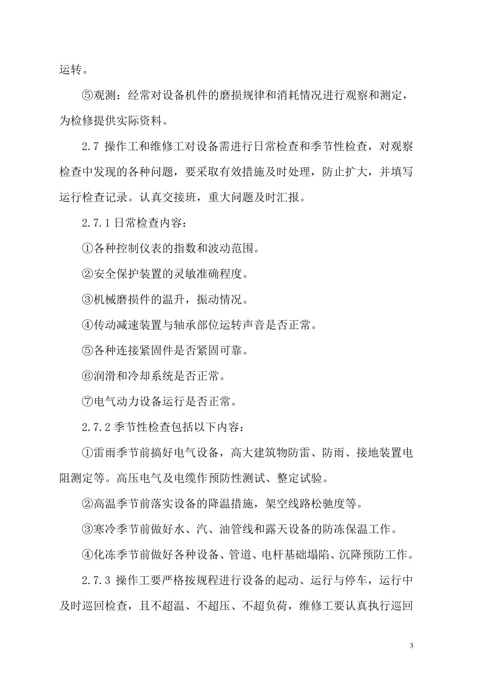 车间设备管理制度_第3页