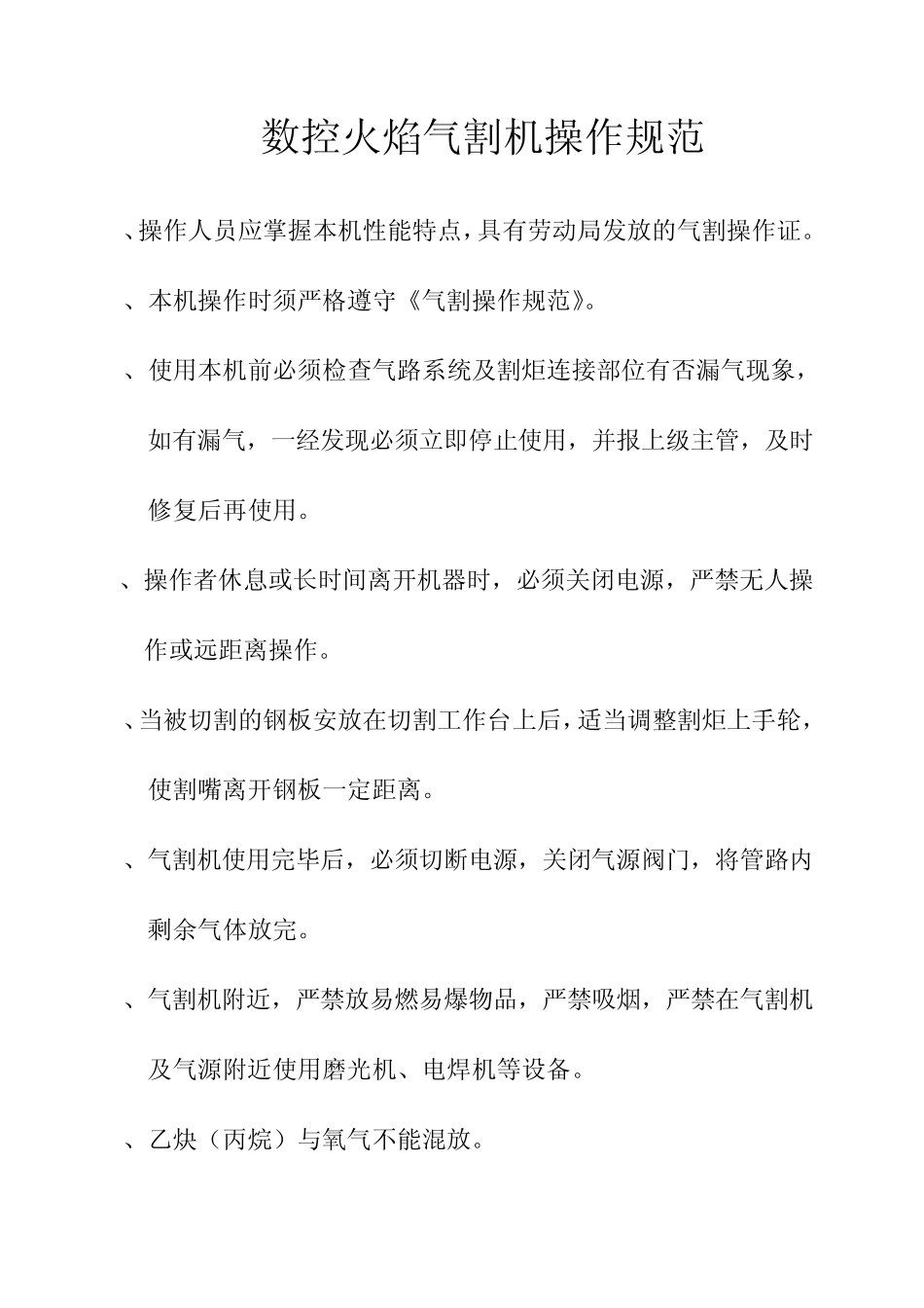 车间设备的安全操作规范_第2页