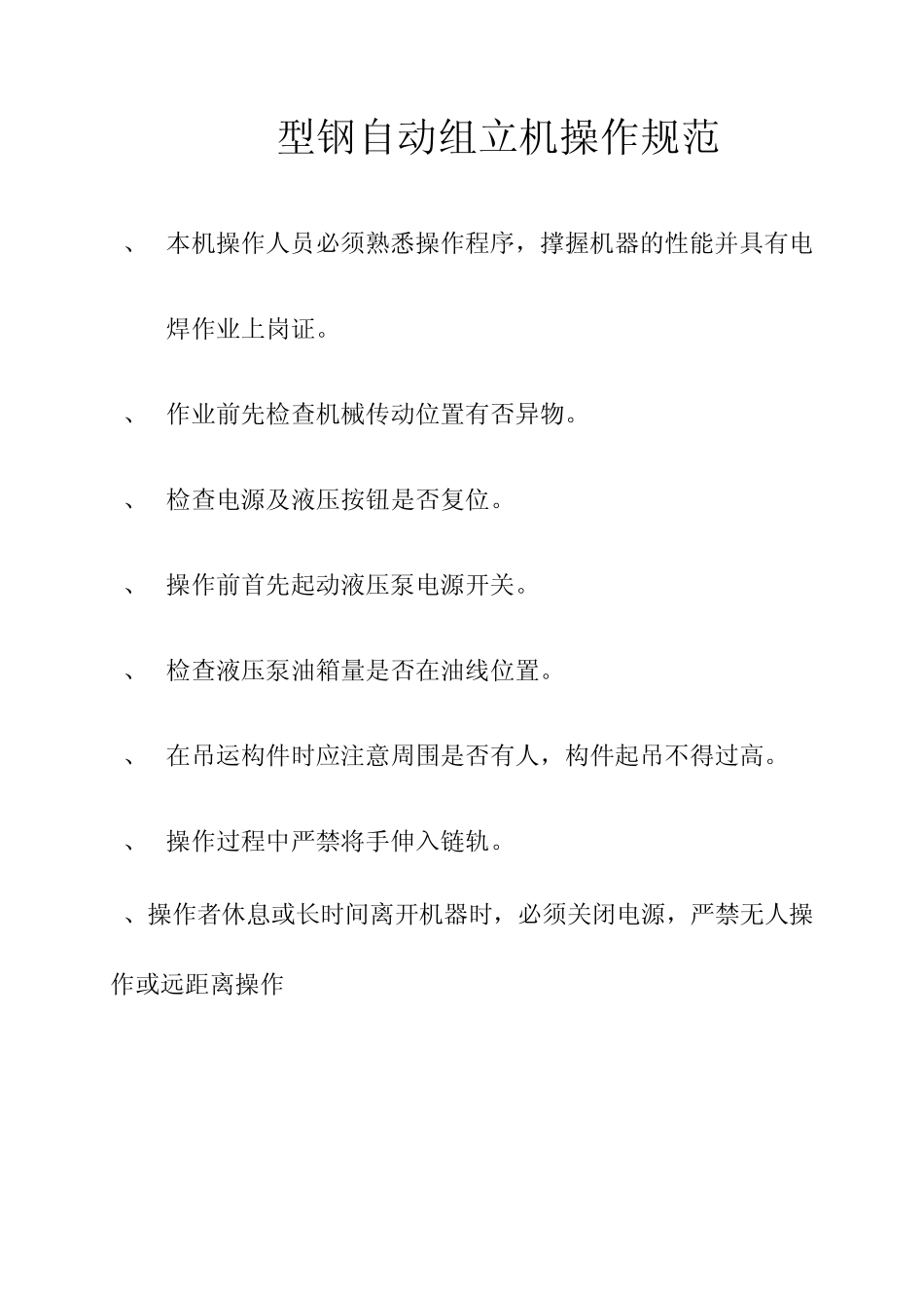 车间设备的安全操作规范_第3页