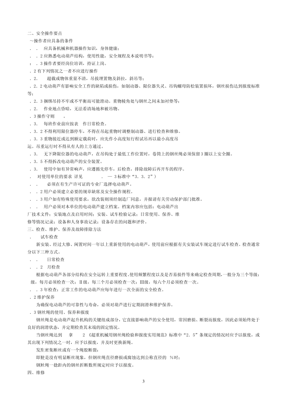 车间设备管理及设备特点_第3页