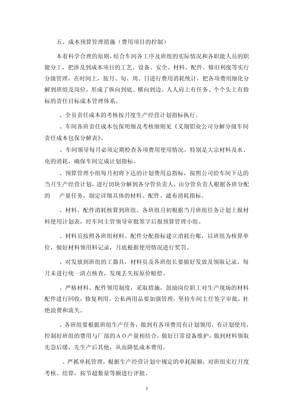 车间责任成本预算管理办法_第3页