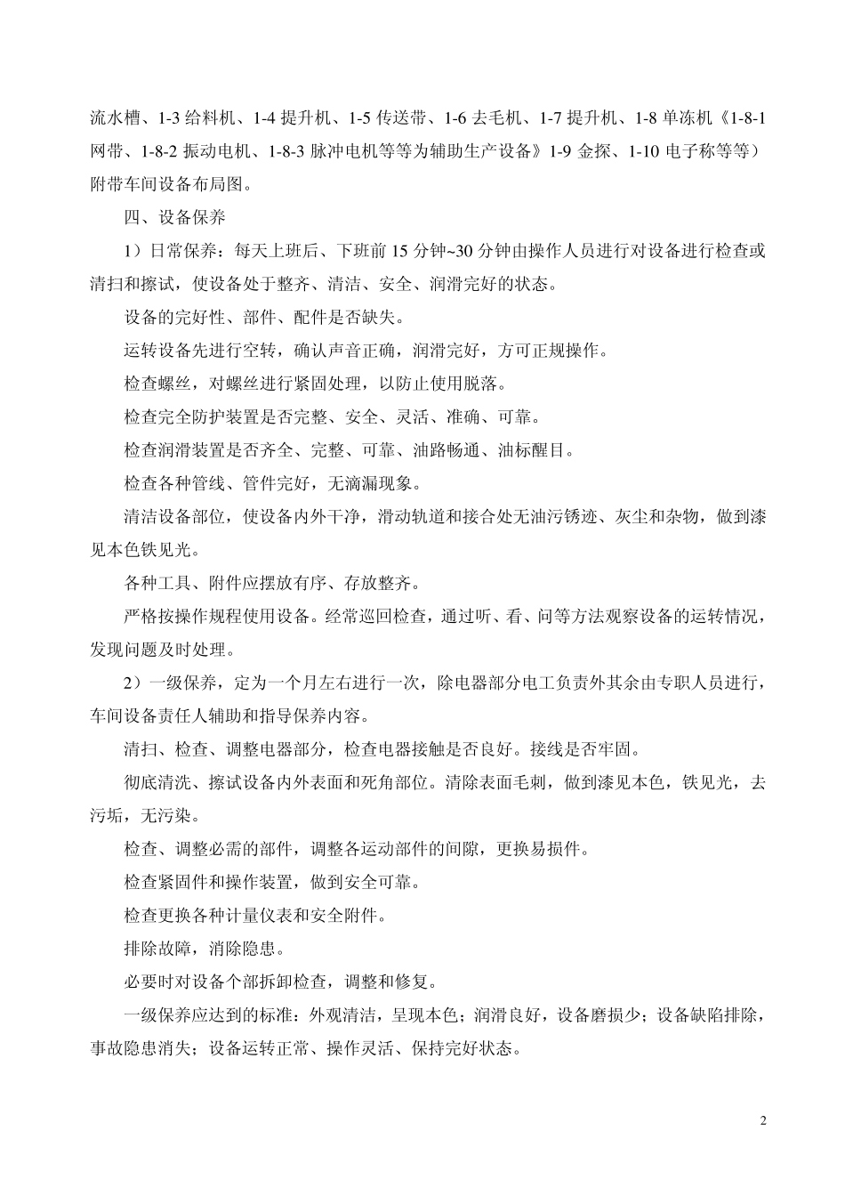 车间车间生产设备管理方案_第2页