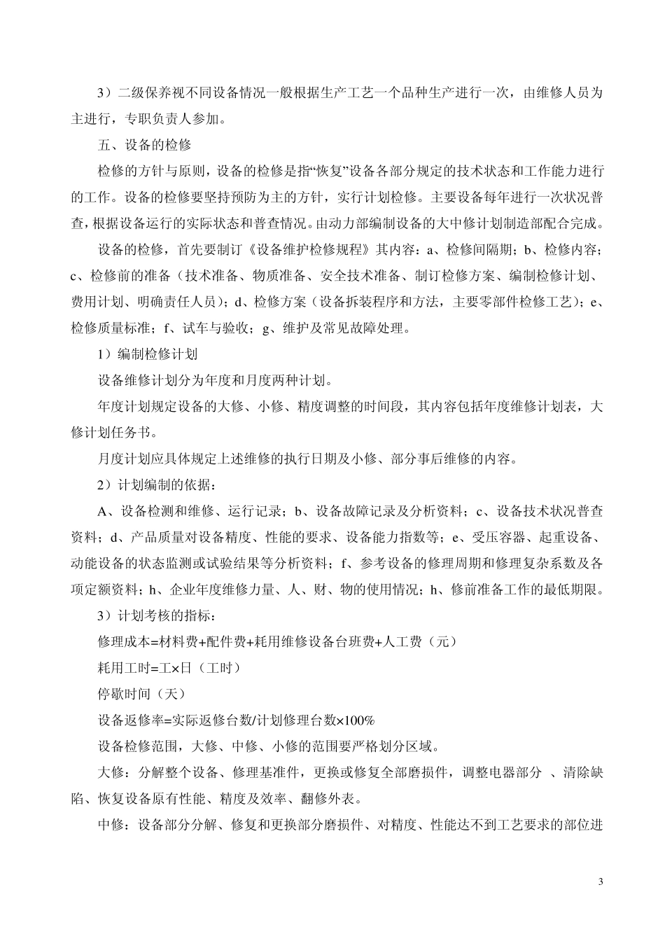 车间车间生产设备管理方案_第3页