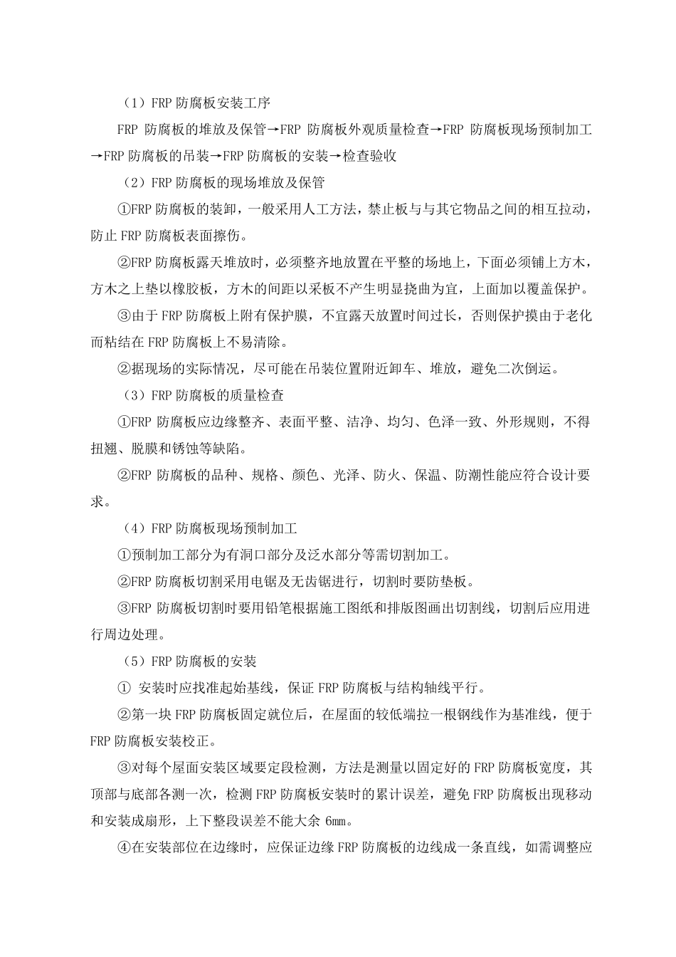 车间钢结构防腐及顶板更换工程方案_第3页