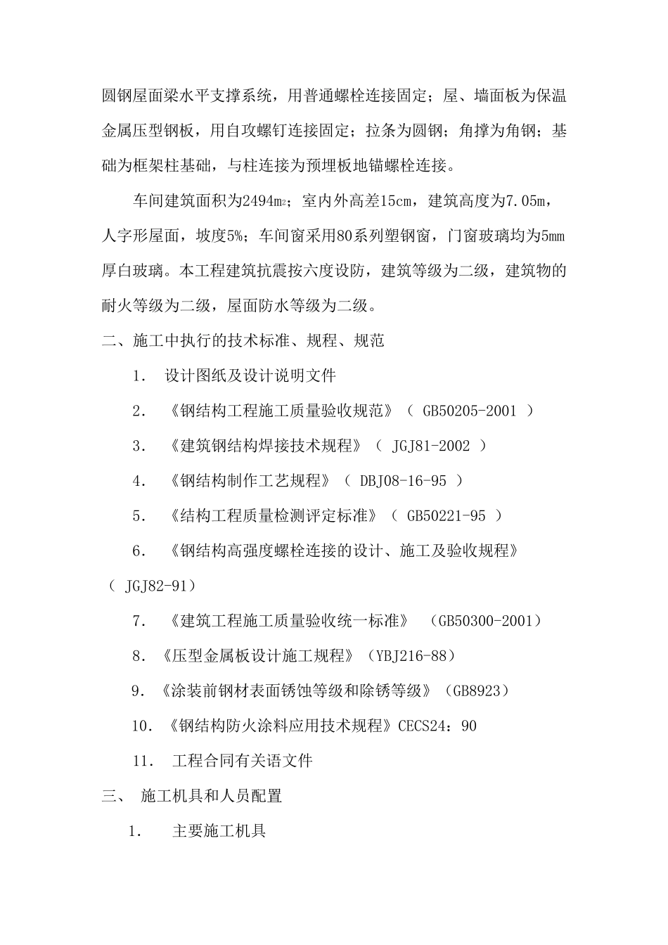 车间钢结构施工方案_第3页