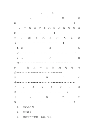 车间钢结构施工方案