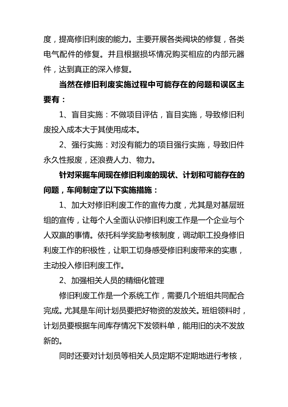车间降本增效方案_第2页