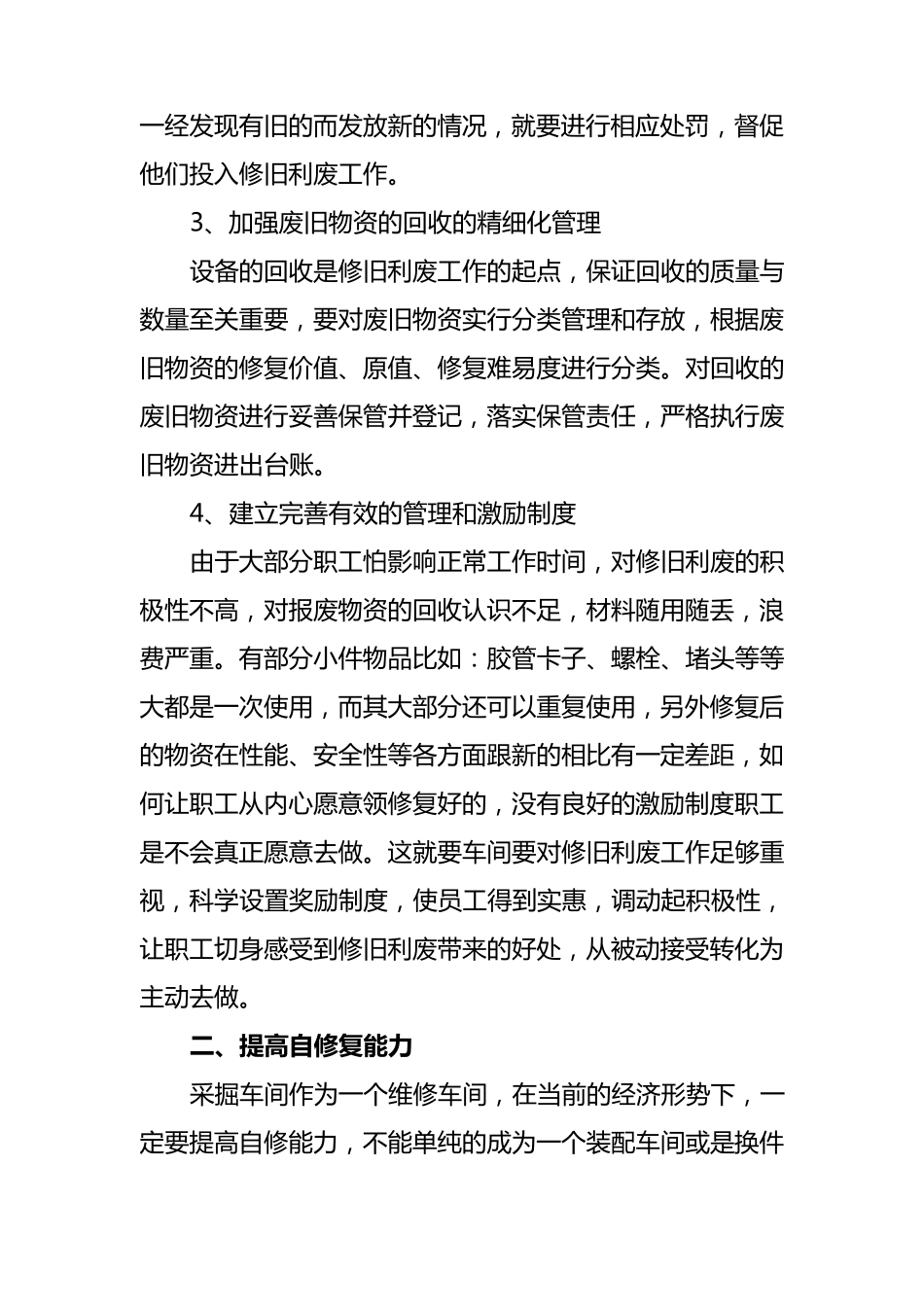 车间降本增效方案_第3页